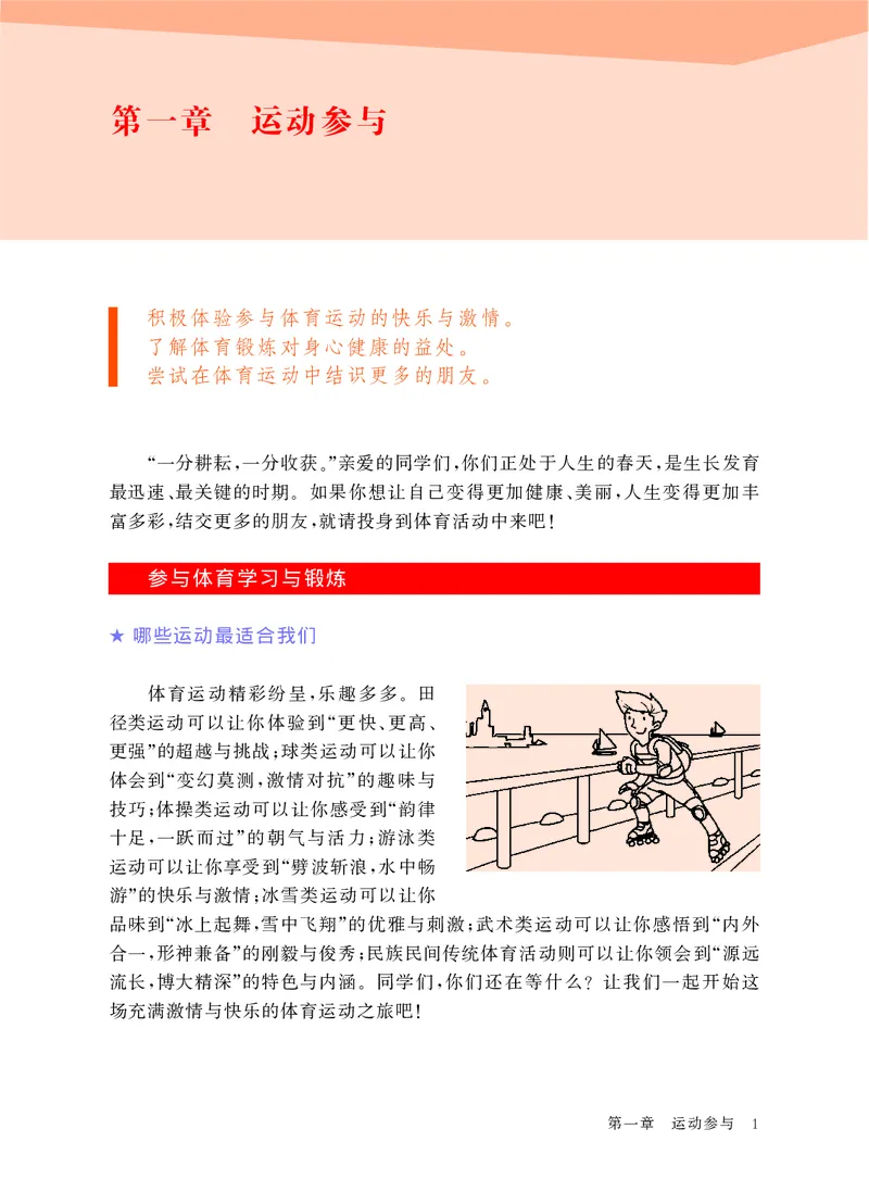 华东师大7年级体育全一册高清教材_4-教培资料-26年最新资料-同步更新_初中高中教资_03科三专项（进去保存报考的学科即可）_02科三专项（笔记真题思维导图教学设计版本二）