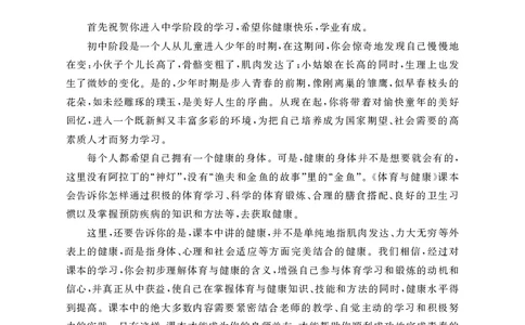 华东师大7年级体育全一册高清教材_4-教培资料-26年最新资料-同步更新_初中高中教资_03科三专项（进去保存报考的学科即可）_02科三专项（笔记真题思维导图教学设计版本二）