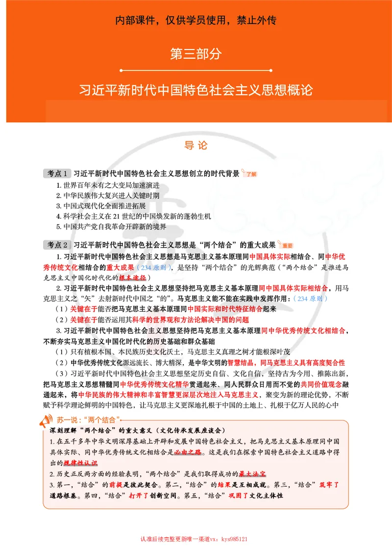 25提分手册：新思想（第1-6章）_2026考公资料_（49）政治理论合集_政治理论合集_2025考研政治_05.苏一_04.救命课程_00.课件资料_冲刺救命课&mdash;&mdash;新思想资料