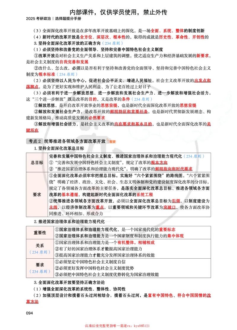 25提分手册：新思想（第1-6章）_2026考公资料_（49）政治理论合集_政治理论合集_2025考研政治_05.苏一_04.救命课程_00.课件资料_冲刺救命课&mdash;&mdash;新思想资料