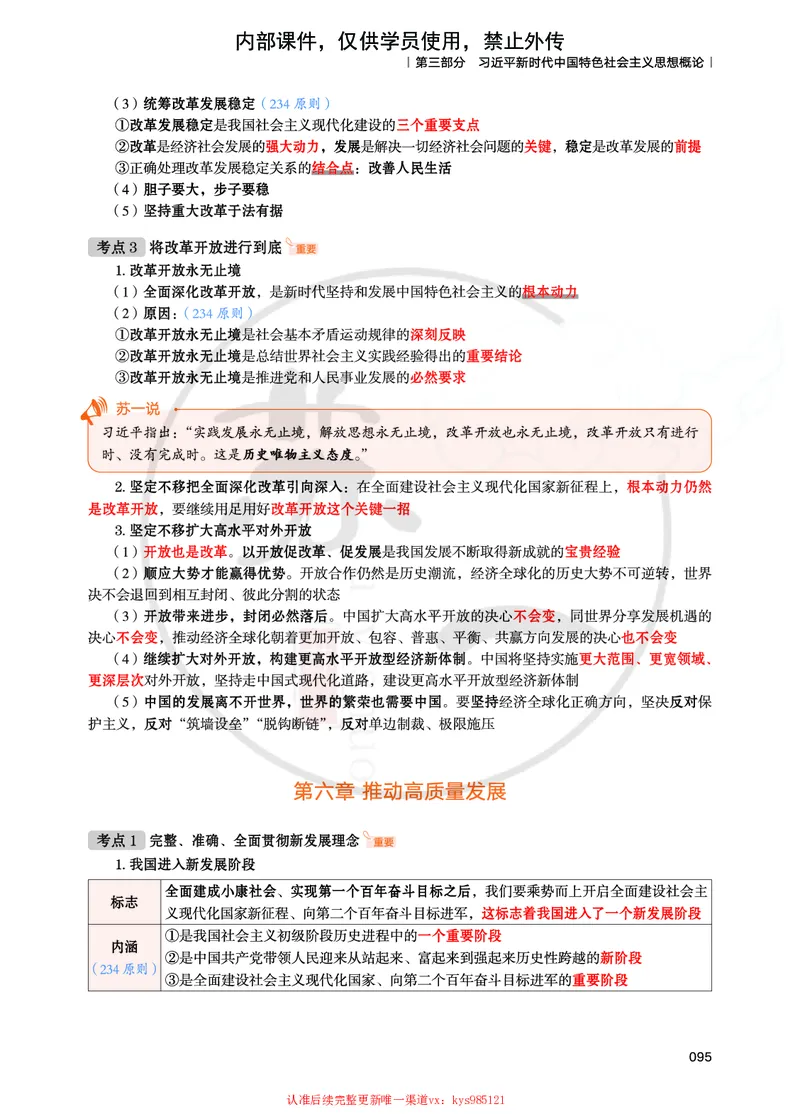 25提分手册：新思想（第1-6章）_2026考公资料_（49）政治理论合集_政治理论合集_2025考研政治_05.苏一_04.救命课程_00.课件资料_冲刺救命课&mdash;&mdash;新思想资料