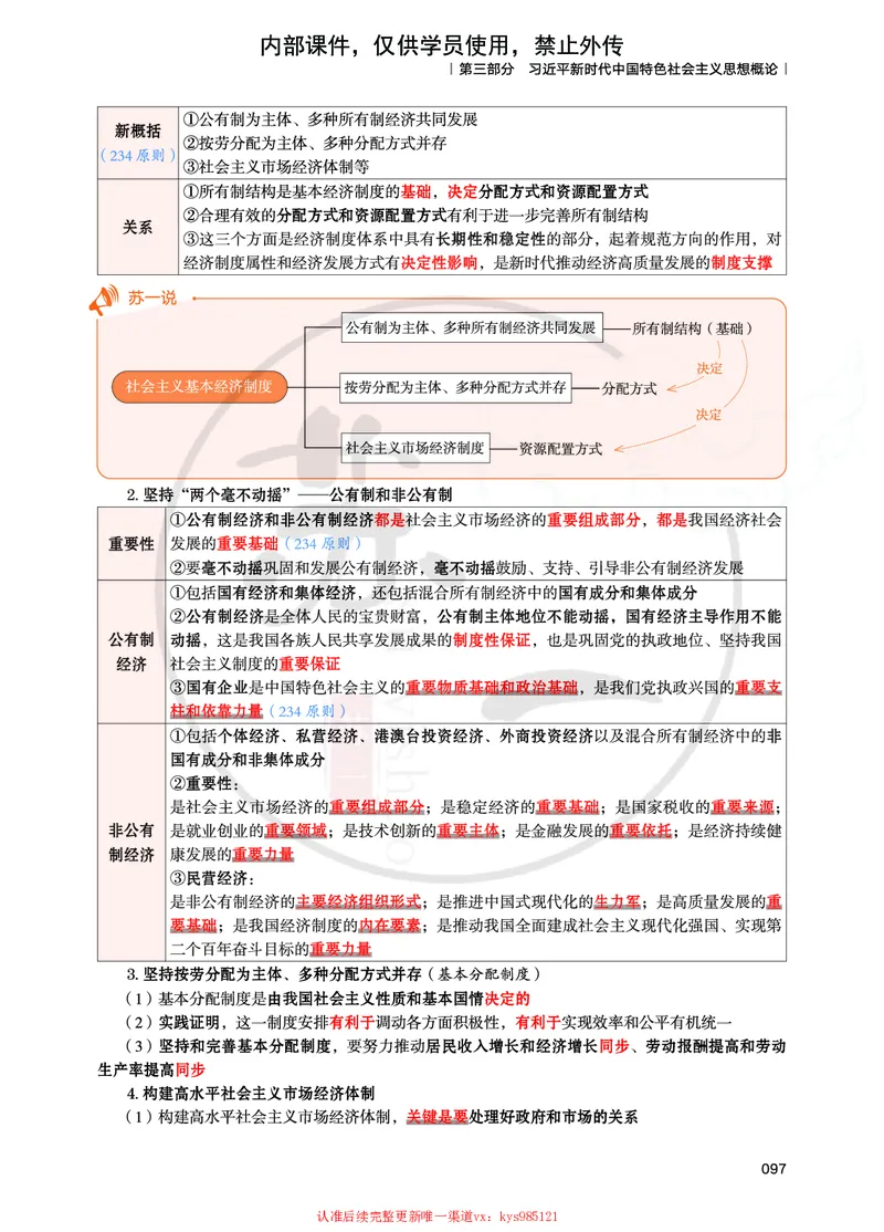 25提分手册：新思想（第1-6章）_2026考公资料_（49）政治理论合集_政治理论合集_2025考研政治_05.苏一_04.救命课程_00.课件资料_冲刺救命课&mdash;&mdash;新思想资料