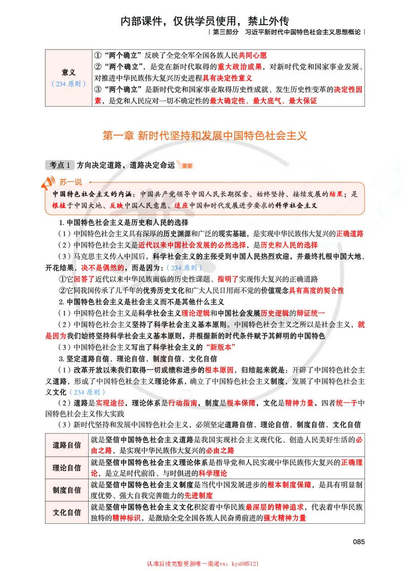 25提分手册：新思想（第1-6章）_2026考公资料_（49）政治理论合集_政治理论合集_2025考研政治_05.苏一_04.救命课程_00.课件资料_冲刺救命课&mdash;&mdash;新思想资料