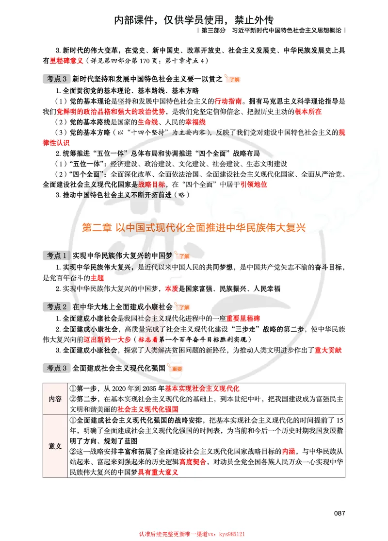 25提分手册：新思想（第1-6章）_2026考公资料_（49）政治理论合集_政治理论合集_2025考研政治_05.苏一_04.救命课程_00.课件资料_冲刺救命课&mdash;&mdash;新思想资料