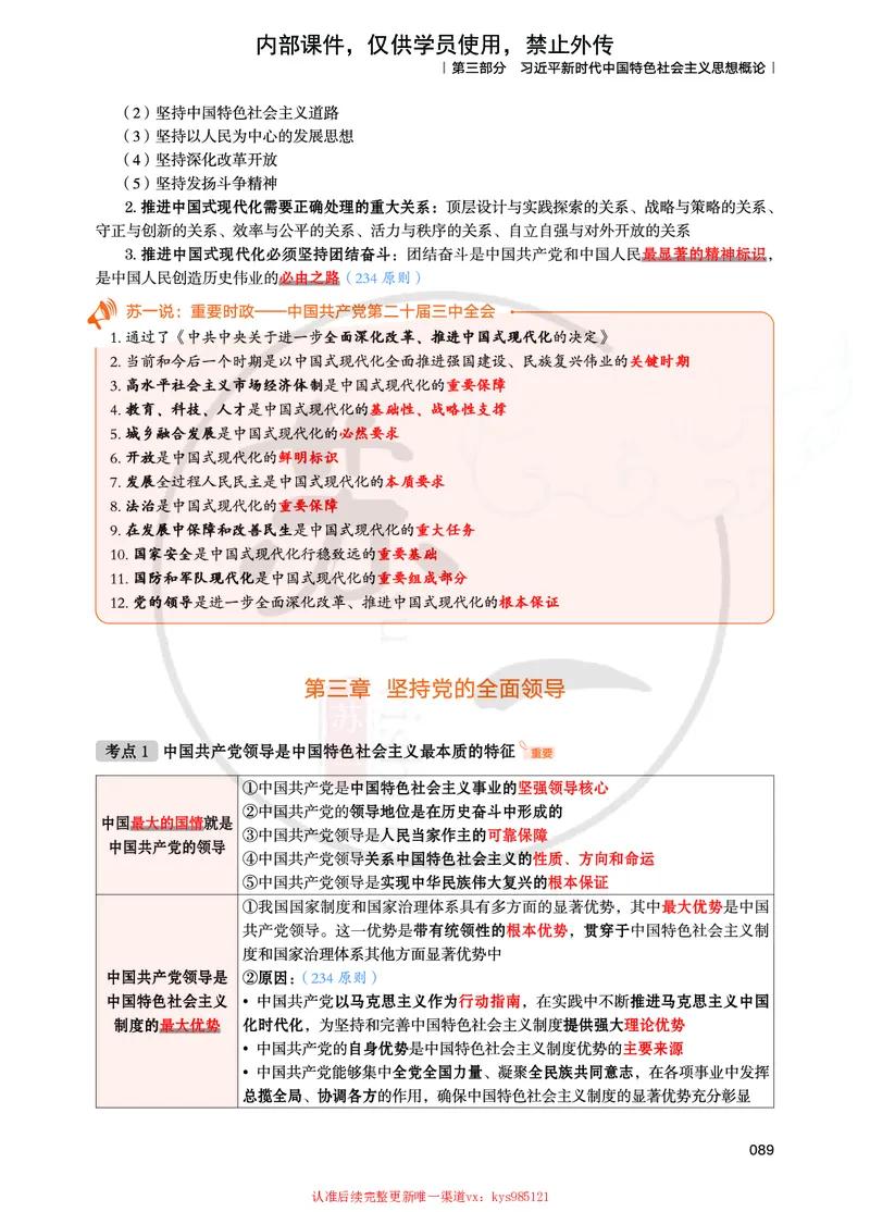 25提分手册：新思想（第1-6章）_2026考公资料_（49）政治理论合集_政治理论合集_2025考研政治_05.苏一_04.救命课程_00.课件资料_冲刺救命课&mdash;&mdash;新思想资料