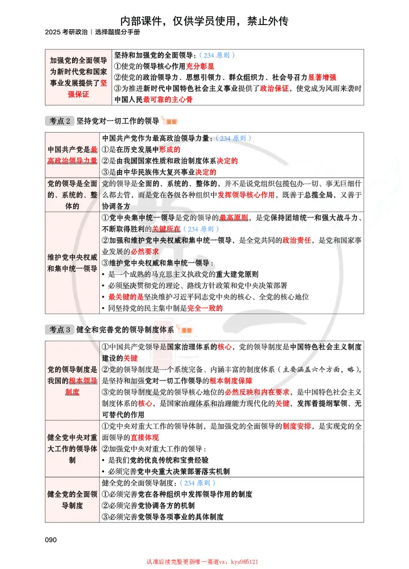 25提分手册：新思想（第1-6章）_2026考公资料_（49）政治理论合集_政治理论合集_2025考研政治_05.苏一_04.救命课程_00.课件资料_冲刺救命课&mdash;&mdash;新思想资料