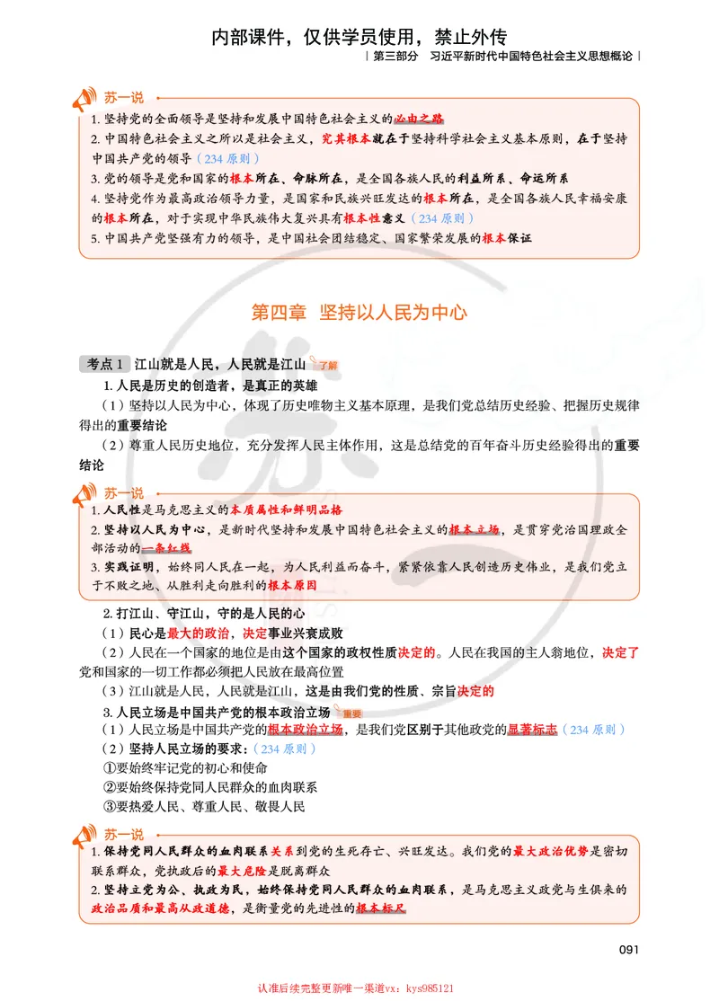 25提分手册：新思想（第1-6章）_2026考公资料_（49）政治理论合集_政治理论合集_2025考研政治_05.苏一_04.救命课程_00.课件资料_冲刺救命课&mdash;&mdash;新思想资料