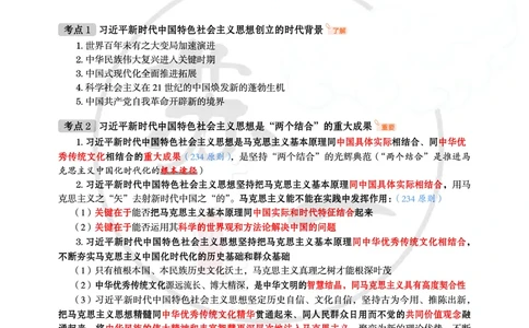 25提分手册：新思想（第1-6章）_2026考公资料_（49）政治理论合集_政治理论合集_2025考研政治_05.苏一_04.救命课程_00.课件资料_冲刺救命课&mdash;&mdash;新思想资料