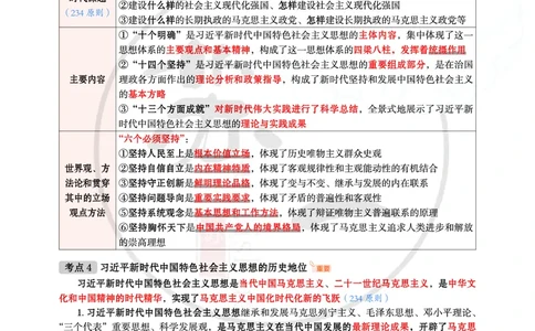 25提分手册：新思想（第1-6章）_2026考公资料_（49）政治理论合集_政治理论合集_2025考研政治_05.苏一_04.救命课程_00.课件资料_冲刺救命课&mdash;&mdash;新思想资料