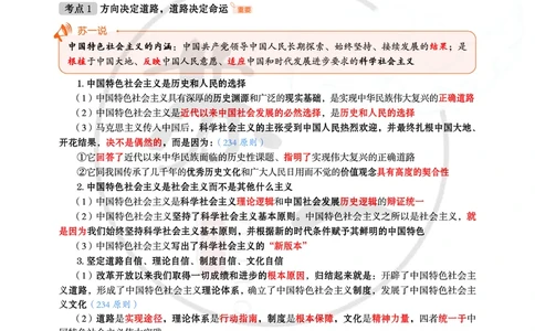 25提分手册：新思想（第1-6章）_2026考公资料_（49）政治理论合集_政治理论合集_2025考研政治_05.苏一_04.救命课程_00.课件资料_冲刺救命课&mdash;&mdash;新思想资料