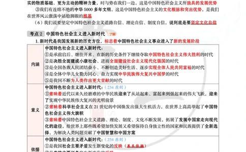 25提分手册：新思想（第1-6章）_2026考公资料_（49）政治理论合集_政治理论合集_2025考研政治_05.苏一_04.救命课程_00.课件资料_冲刺救命课&mdash;&mdash;新思想资料