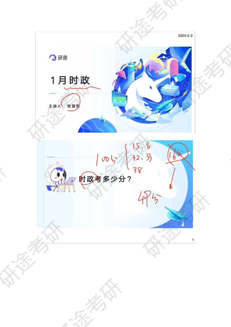 2月2日-时政速递-1月份时政_2026考公资料_（49）政治理论合集_政治理论合集_2025考研政治_01.徐涛曲艺_07.时政速递_01.每月时政_00.讲义