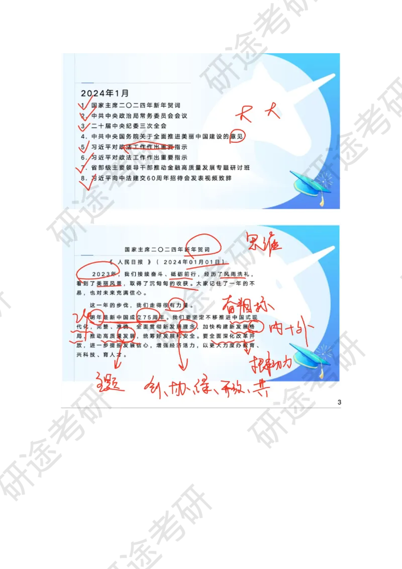 2月2日-时政速递-1月份时政_2026考公资料_（49）政治理论合集_政治理论合集_2025考研政治_01.徐涛曲艺_07.时政速递_01.每月时政_00.讲义