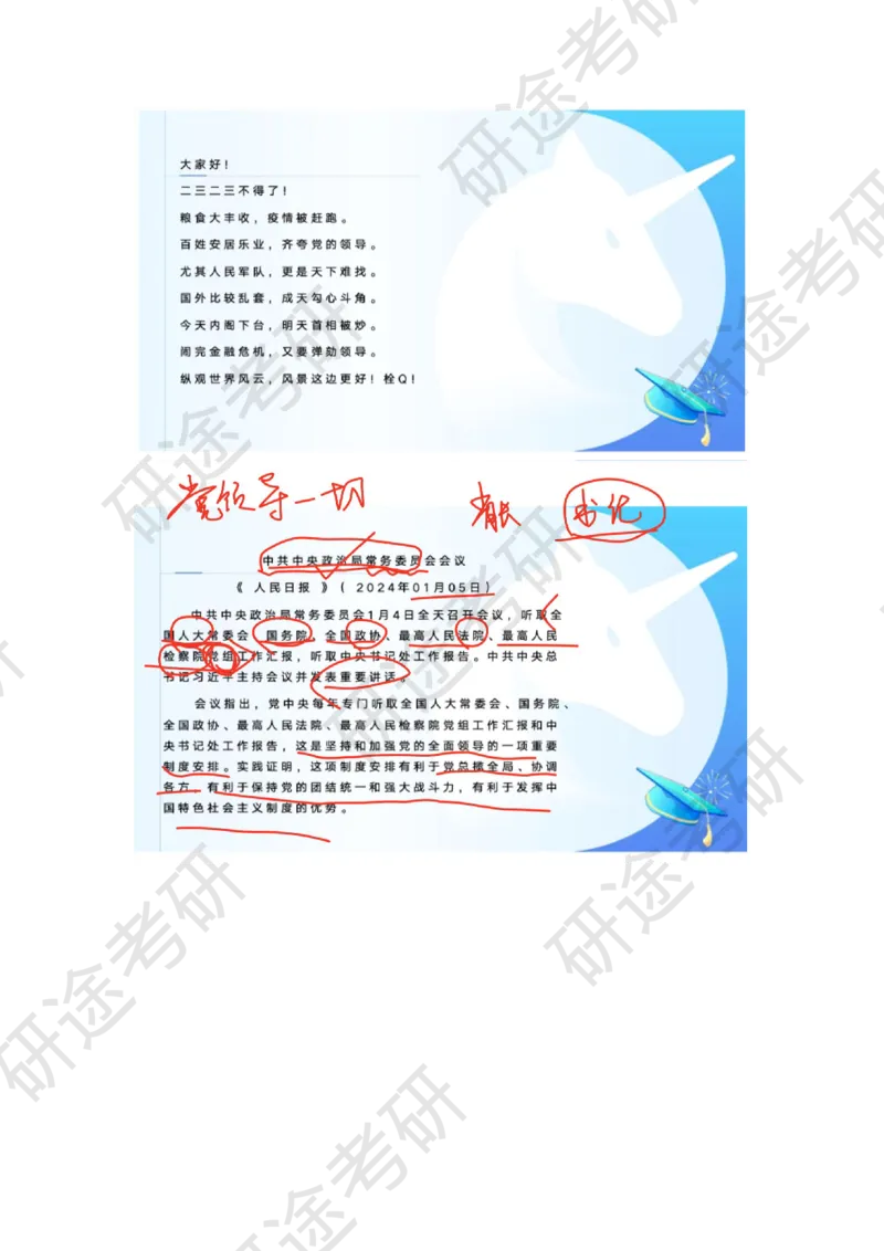 2月2日-时政速递-1月份时政_2026考公资料_（49）政治理论合集_政治理论合集_2025考研政治_01.徐涛曲艺_07.时政速递_01.每月时政_00.讲义