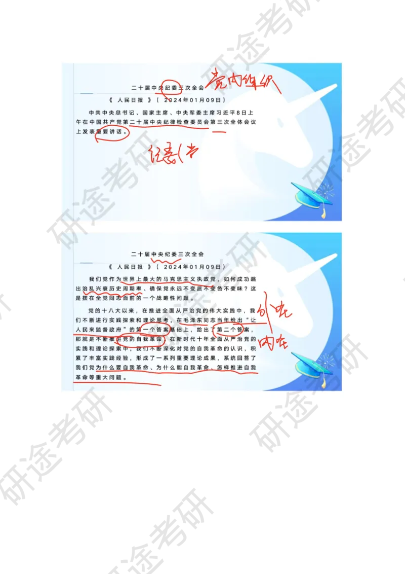 2月2日-时政速递-1月份时政_2026考公资料_（49）政治理论合集_政治理论合集_2025考研政治_01.徐涛曲艺_07.时政速递_01.每月时政_00.讲义