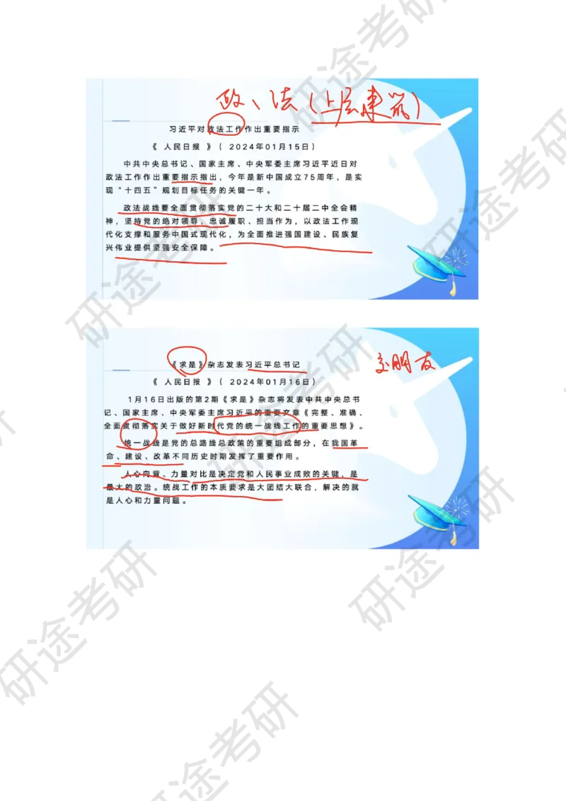 2月2日-时政速递-1月份时政_2026考公资料_（49）政治理论合集_政治理论合集_2025考研政治_01.徐涛曲艺_07.时政速递_01.每月时政_00.讲义