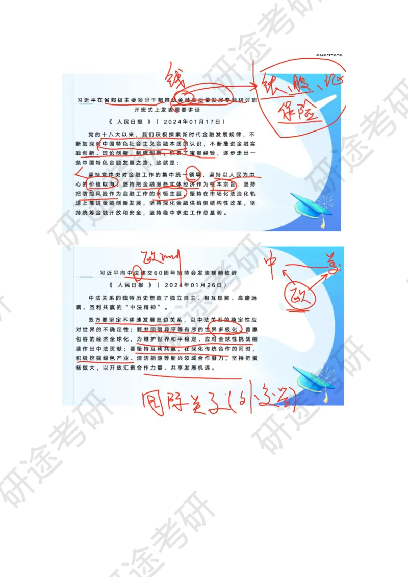 2月2日-时政速递-1月份时政_2026考公资料_（49）政治理论合集_政治理论合集_2025考研政治_01.徐涛曲艺_07.时政速递_01.每月时政_00.讲义