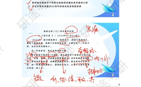 2月2日-时政速递-1月份时政_2026考公资料_（49）政治理论合集_政治理论合集_2025考研政治_01.徐涛曲艺_07.时政速递_01.每月时政_00.讲义