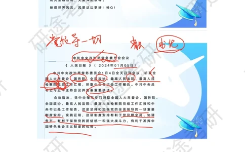 2月2日-时政速递-1月份时政_2026考公资料_（49）政治理论合集_政治理论合集_2025考研政治_01.徐涛曲艺_07.时政速递_01.每月时政_00.讲义