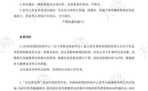 综A刷题10套卷题本_1724377725160_2026考公资料_（28）上岸村合集（司马、章晓铭、王永恒、天晓、忠政、丁旭等）_2025合集_5天晓合集_2025天晓综A套卷刷题班（11套）