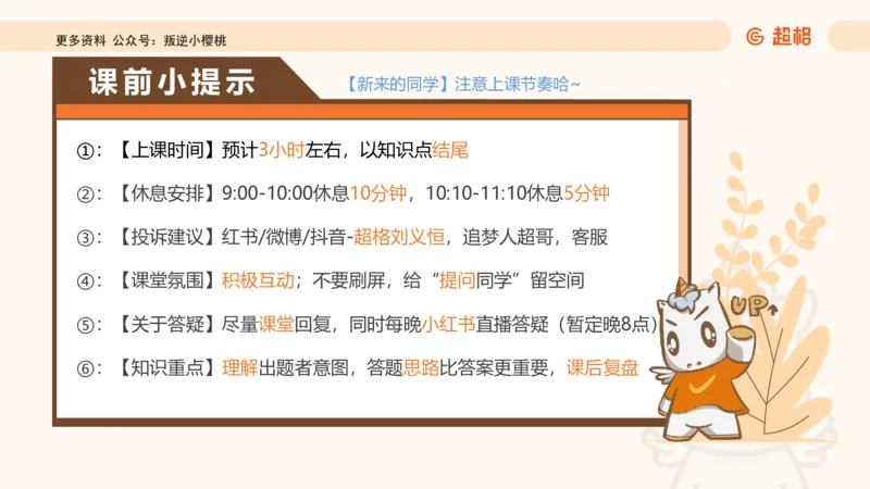 318小时图推命题思维_20240902001823_2026考公资料_（05）超格_行测申论2025超格合集(行测&申论&政治理论)_判断2025超格判断推理全家桶狂刷1000题_课件