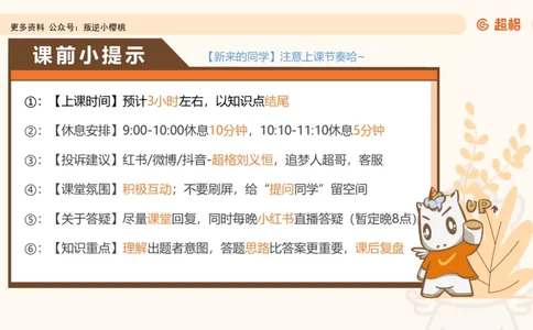 318小时图推命题思维_20240902001823_2026考公资料_（05）超格_行测申论2025超格合集(行测&申论&政治理论)_判断2025超格判断推理全家桶狂刷1000题_课件