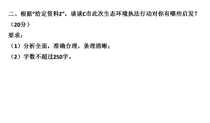 真题6_2026考公资料_（30）申论+面试为民公考大合集（人须在事上磨申论、刘大师）_申论+面试刘大师_申论2024年省联考刘大师申论真题精讲提升班_讲义