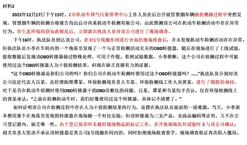 真题6_2026考公资料_（30）申论+面试为民公考大合集（人须在事上磨申论、刘大师）_申论+面试刘大师_申论2024年省联考刘大师申论真题精讲提升班_讲义