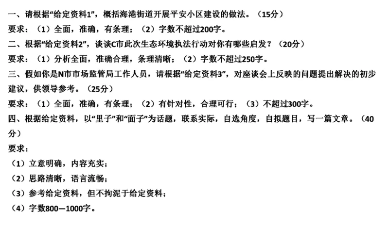 真题6_2026考公资料_（30）申论+面试为民公考大合集（人须在事上磨申论、刘大师）_申论+面试刘大师_申论2024年省联考刘大师申论真题精讲提升班_讲义