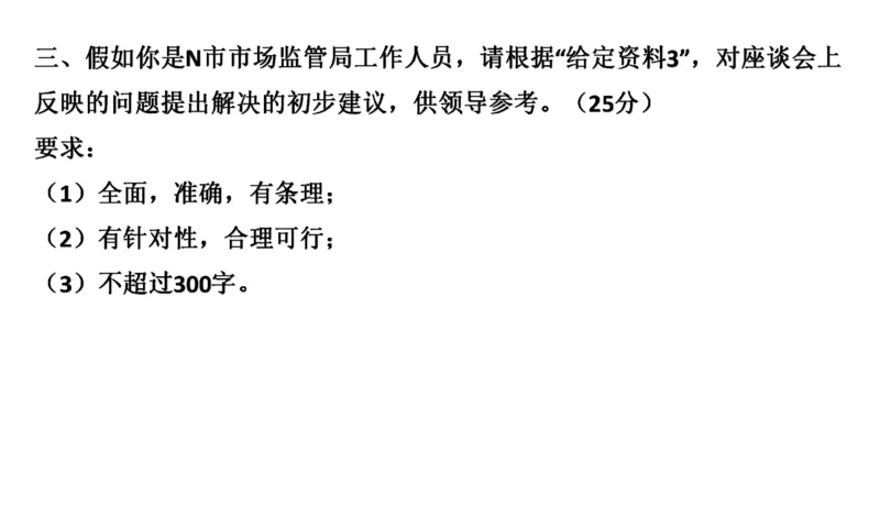 真题6_2026考公资料_（30）申论+面试为民公考大合集（人须在事上磨申论、刘大师）_申论+面试刘大师_申论2024年省联考刘大师申论真题精讲提升班_讲义