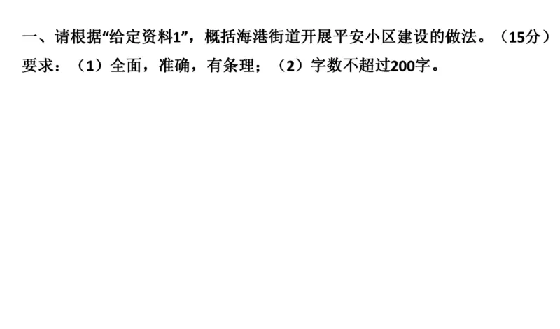 真题6_2026考公资料_（30）申论+面试为民公考大合集（人须在事上磨申论、刘大师）_申论+面试刘大师_申论2024年省联考刘大师申论真题精讲提升班_讲义