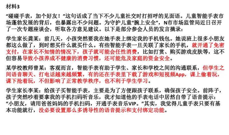 真题6_2026考公资料_（30）申论+面试为民公考大合集（人须在事上磨申论、刘大师）_申论+面试刘大师_申论2024年省联考刘大师申论真题精讲提升班_讲义