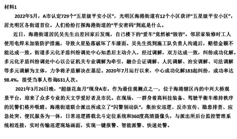 真题6_2026考公资料_（30）申论+面试为民公考大合集（人须在事上磨申论、刘大师）_申论+面试刘大师_申论2024年省联考刘大师申论真题精讲提升班_讲义