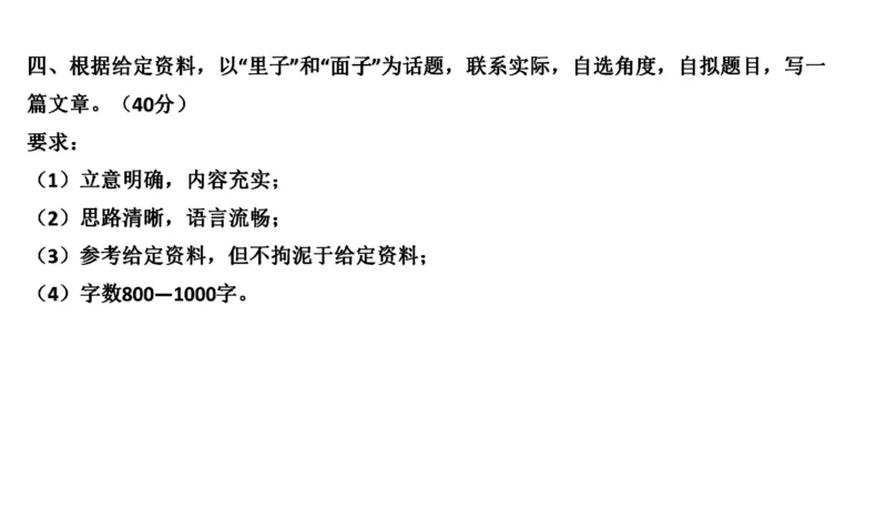 真题6_2026考公资料_（30）申论+面试为民公考大合集（人须在事上磨申论、刘大师）_申论+面试刘大师_申论2024年省联考刘大师申论真题精讲提升班_讲义