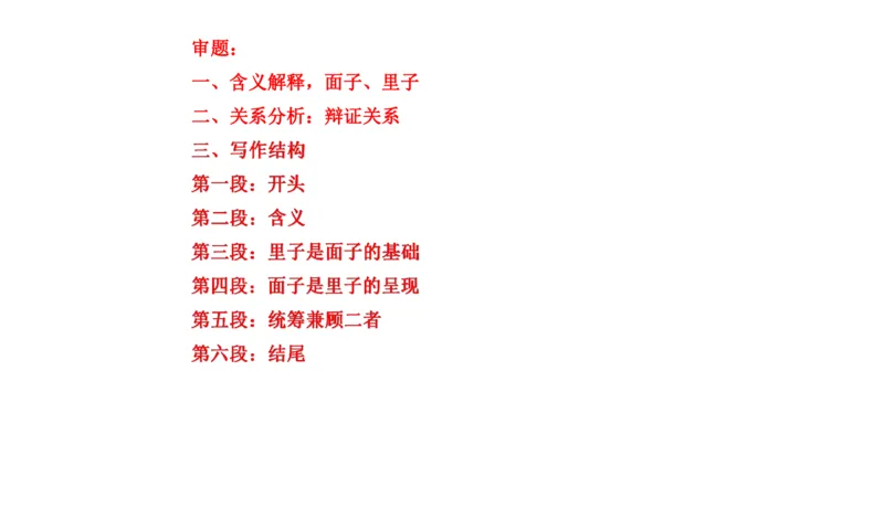 真题6_2026考公资料_（30）申论+面试为民公考大合集（人须在事上磨申论、刘大师）_申论+面试刘大师_申论2024年省联考刘大师申论真题精讲提升班_讲义