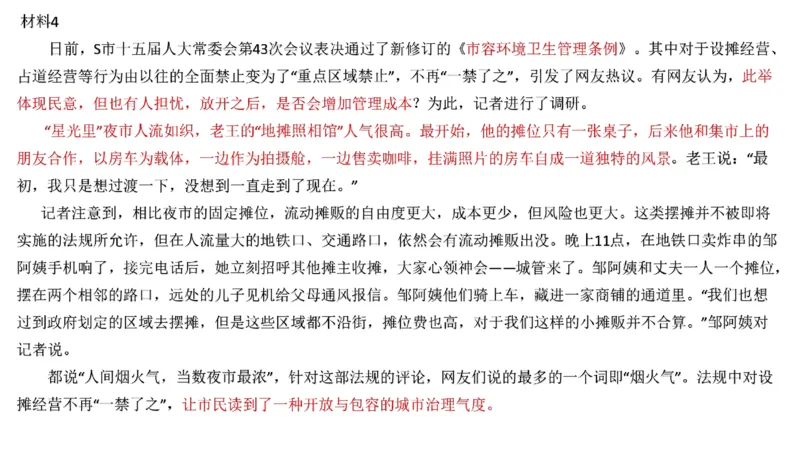 真题6_2026考公资料_（30）申论+面试为民公考大合集（人须在事上磨申论、刘大师）_申论+面试刘大师_申论2024年省联考刘大师申论真题精讲提升班_讲义