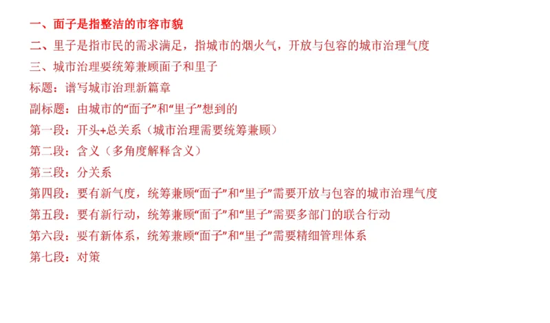 真题6_2026考公资料_（30）申论+面试为民公考大合集（人须在事上磨申论、刘大师）_申论+面试刘大师_申论2024年省联考刘大师申论真题精讲提升班_讲义