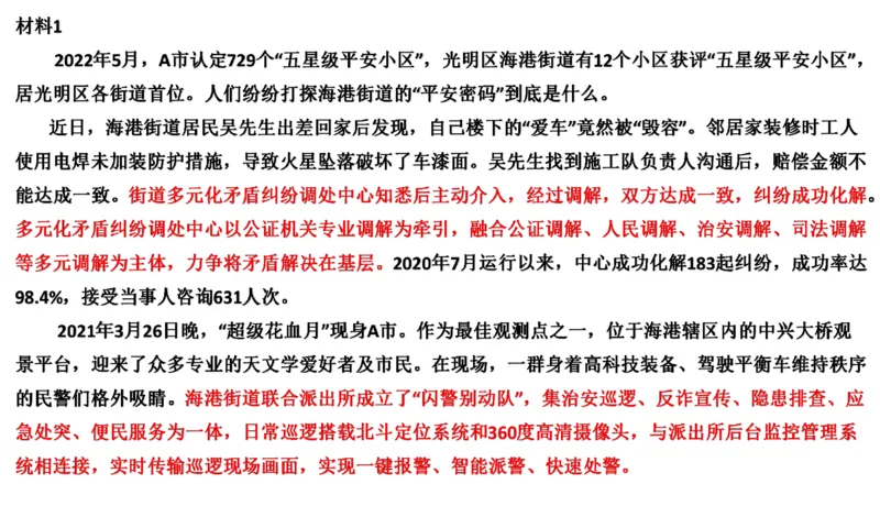 真题6_2026考公资料_（30）申论+面试为民公考大合集（人须在事上磨申论、刘大师）_申论+面试刘大师_申论2024年省联考刘大师申论真题精讲提升班_讲义