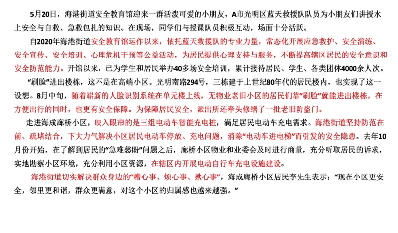 真题6_2026考公资料_（30）申论+面试为民公考大合集（人须在事上磨申论、刘大师）_申论+面试刘大师_申论2024年省联考刘大师申论真题精讲提升班_讲义