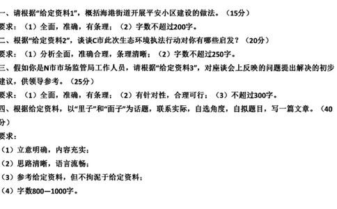 真题6_2026考公资料_（30）申论+面试为民公考大合集（人须在事上磨申论、刘大师）_申论+面试刘大师_申论2024年省联考刘大师申论真题精讲提升班_讲义
