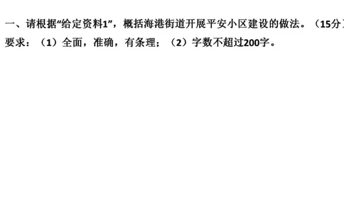 真题6_2026考公资料_（30）申论+面试为民公考大合集（人须在事上磨申论、刘大师）_申论+面试刘大师_申论2024年省联考刘大师申论真题精讲提升班_讲义