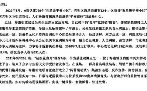 真题6_2026考公资料_（30）申论+面试为民公考大合集（人须在事上磨申论、刘大师）_申论+面试刘大师_申论2024年省联考刘大师申论真题精讲提升班_讲义