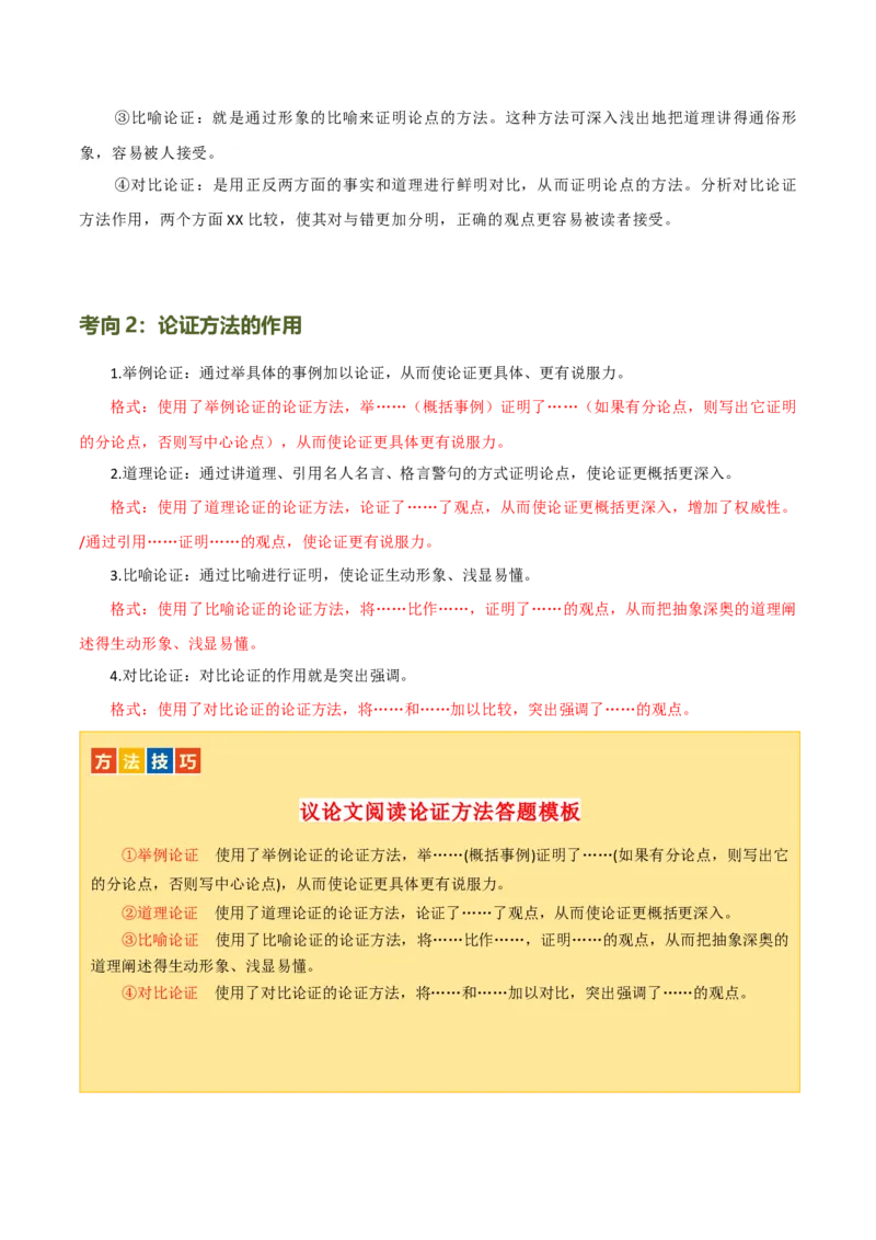 第30讲论证方法及其作用（讲义）（原卷版）_120中考语文全套复习_中考语文复习总复习_一轮复习资料_完2024年中考语文一轮复习课件+讲义+练习（全国通用）