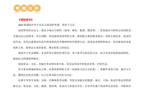 第30讲论证方法及其作用（讲义）（原卷版）_120中考语文全套复习_中考语文复习总复习_一轮复习资料_完2024年中考语文一轮复习课件+讲义+练习（全国通用）