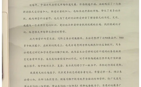 保粹《中国银币图录》_X017-奢侈品鉴定教程最新合集_5、寄卖行鉴定全套手册合集6套_银元古币鉴定资料