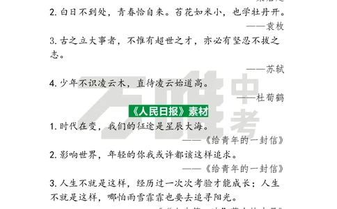 作文素材6_2026万唯系列预习复习_2025版《万唯初中预习视频课》789年级上册多版本_2025版万唯初三预习视频课语文人教版上册_2025版万唯初三预习视频课语文人教版上册_视频_第6天_作文素材
