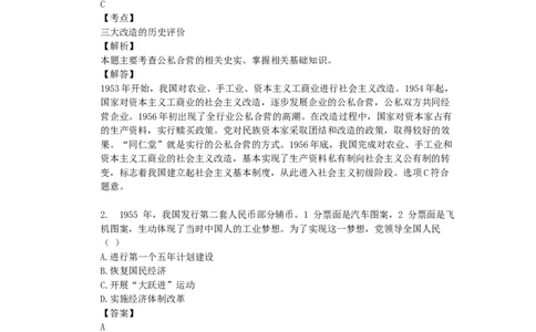 2019宁夏中考历史真题及答案_中考真题_6.历史中考真题2015-2024年_地区卷_宁夏历史15-22