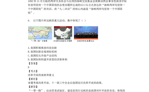 2019宁夏中考历史真题及答案_中考真题_6.历史中考真题2015-2024年_地区卷_宁夏历史15-22