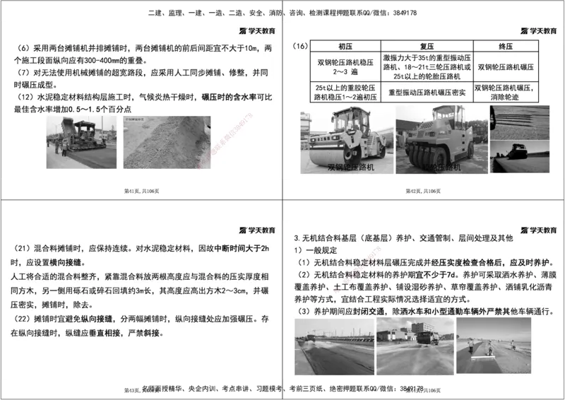 05.2025年一建直播带学2路面工程（黑白打印版）_2026年一级建造师_2026年一建公路_2025年一建公路SVIP_02-基础精讲✿高端面授✿深度强化_30-公路《直播带学班》刘滢XT_--配套讲义--