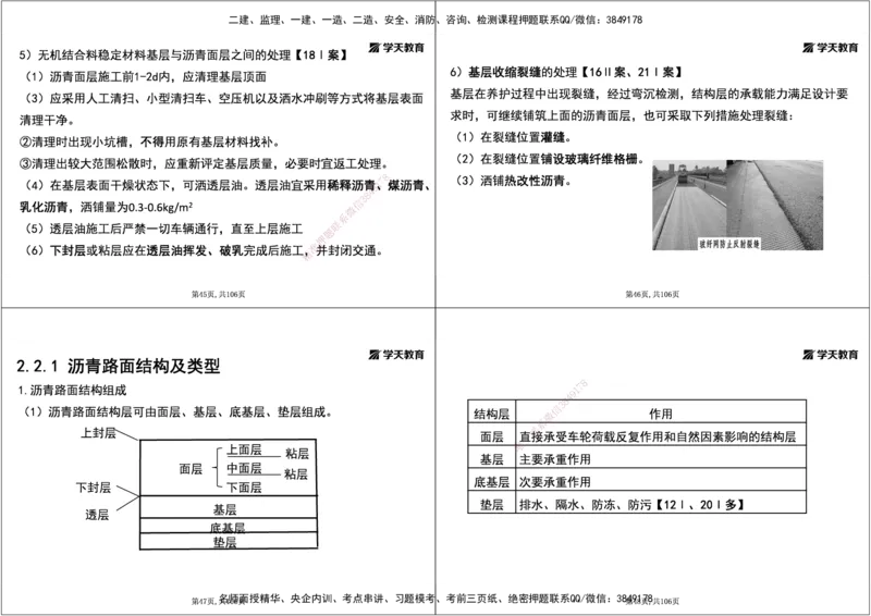 05.2025年一建直播带学2路面工程（黑白打印版）_2026年一级建造师_2026年一建公路_2025年一建公路SVIP_02-基础精讲✿高端面授✿深度强化_30-公路《直播带学班》刘滢XT_--配套讲义--